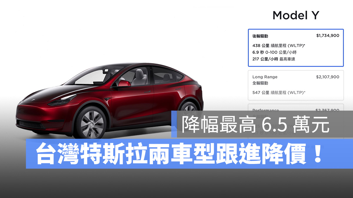 特斯拉 Tesla Model Y Model S 降價