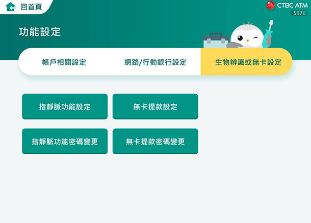 中國信託無卡提款 ATM 設定