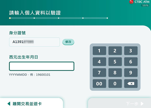 中國信託無卡提款 ATM 設定