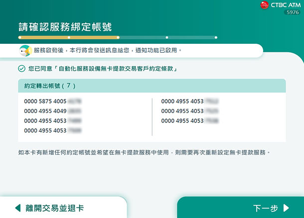 中國信託無卡提款 ATM 設定