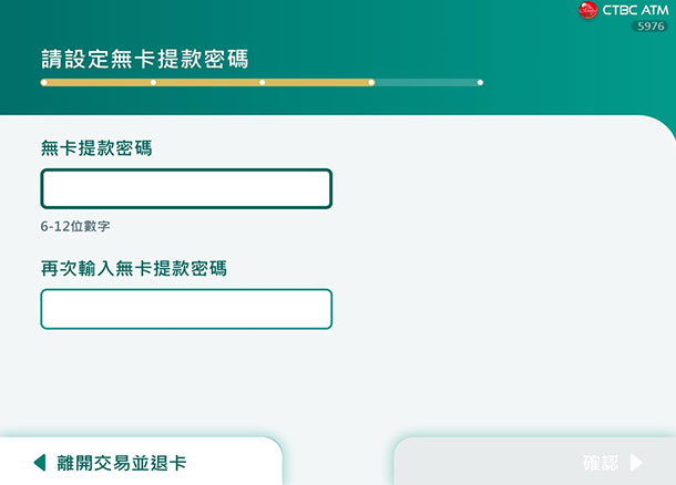 中國信託無卡提款 ATM 設定