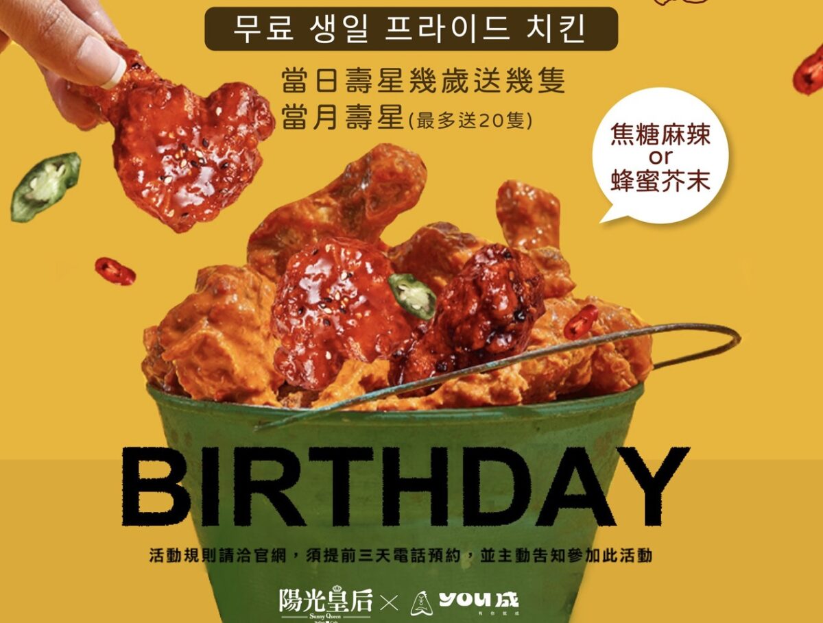 壽星優惠,陽光皇后