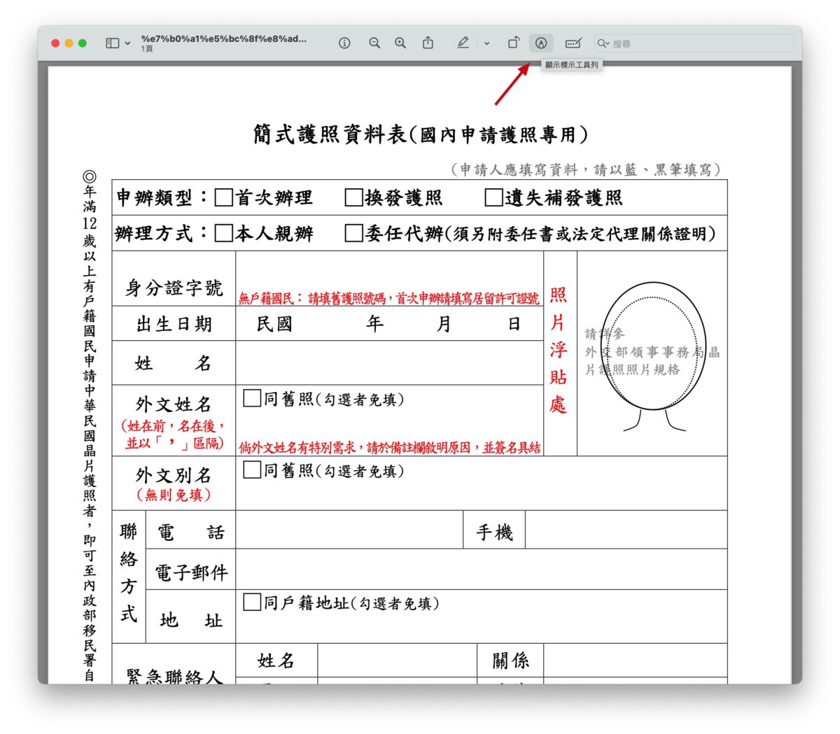 Mac MacBook macOS PDF PDF 簽名 Mac PDF 簽名