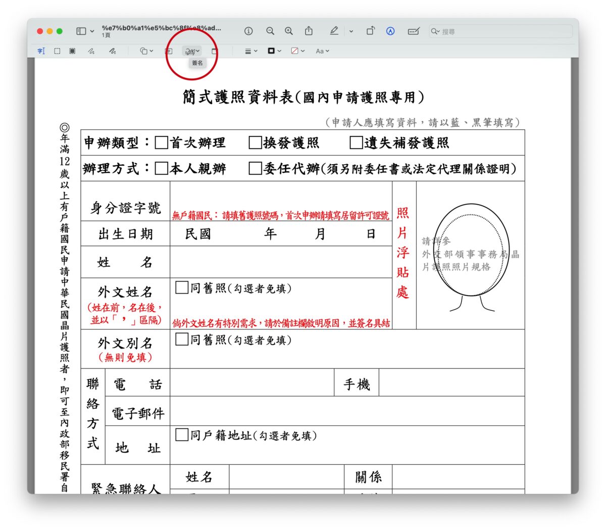 Mac MacBook macOS PDF PDF 簽名 Mac PDF 簽名
