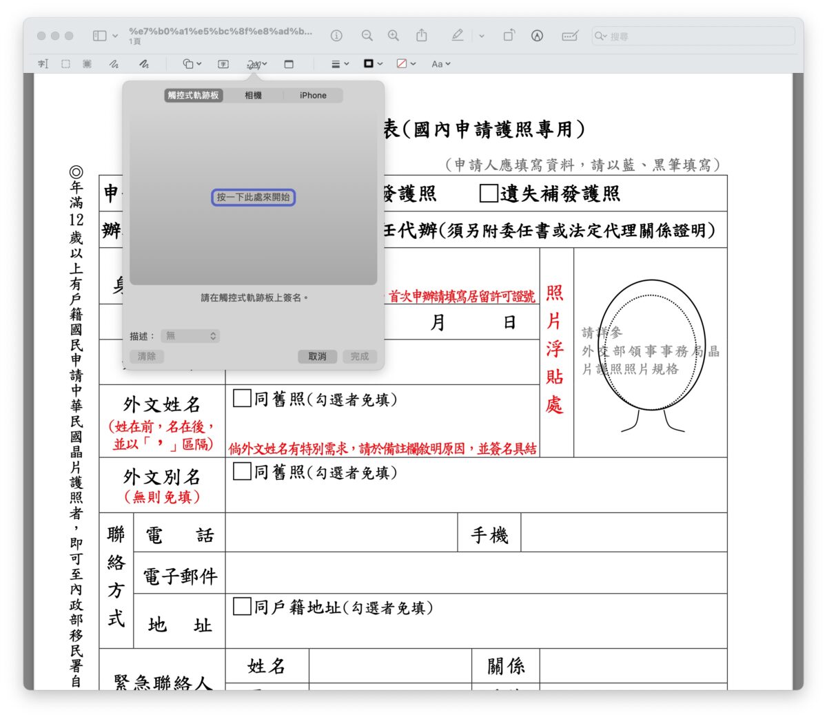 Mac MacBook macOS PDF PDF 簽名 Mac PDF 簽名