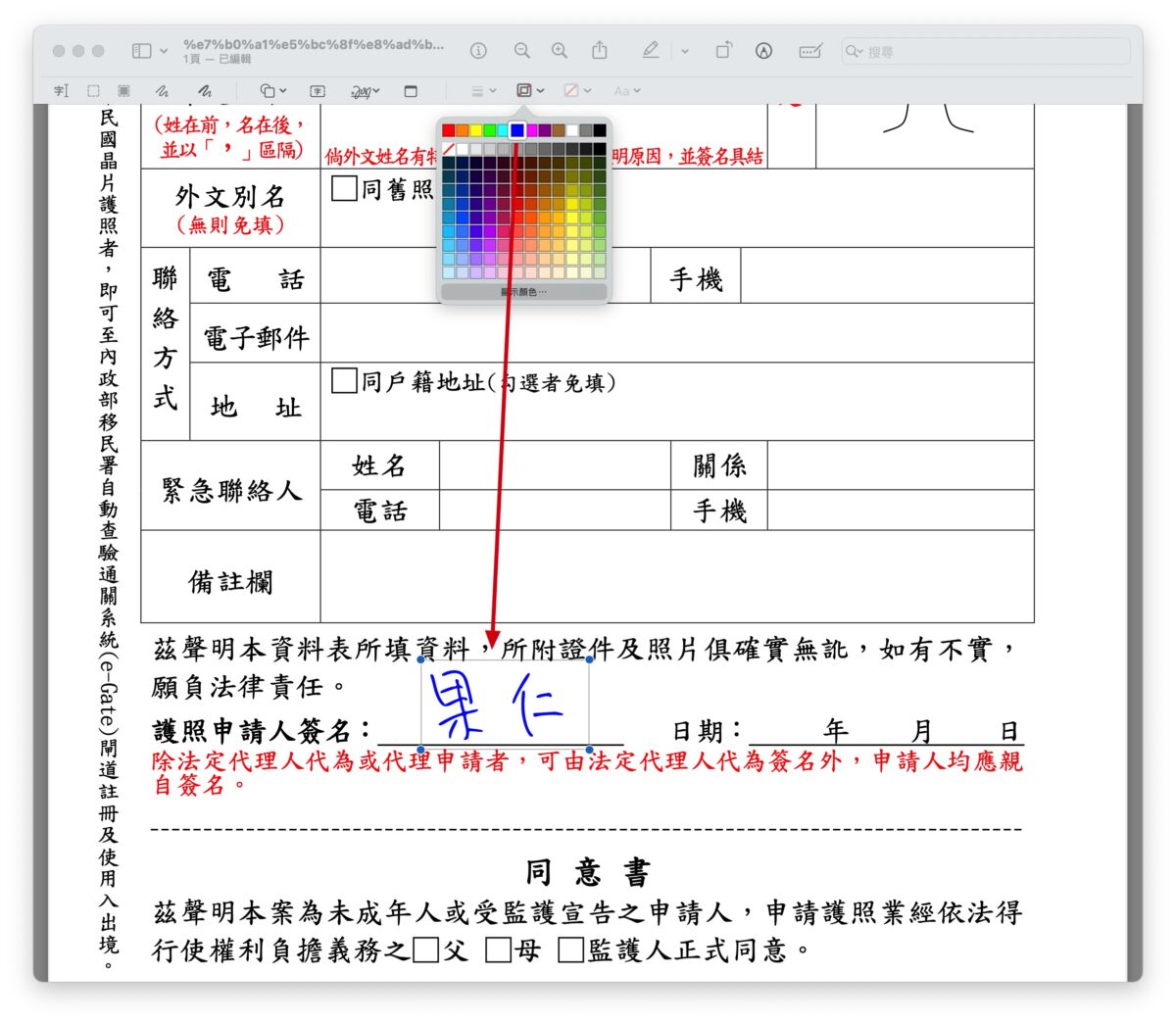 Mac MacBook macOS PDF PDF 簽名 Mac PDF 簽名