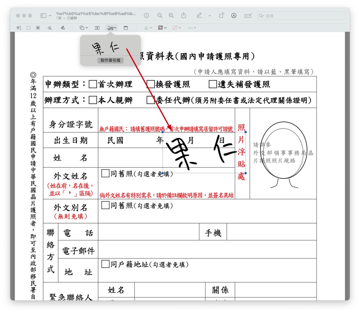 Mac MacBook macOS PDF PDF 簽名 Mac PDF 簽名