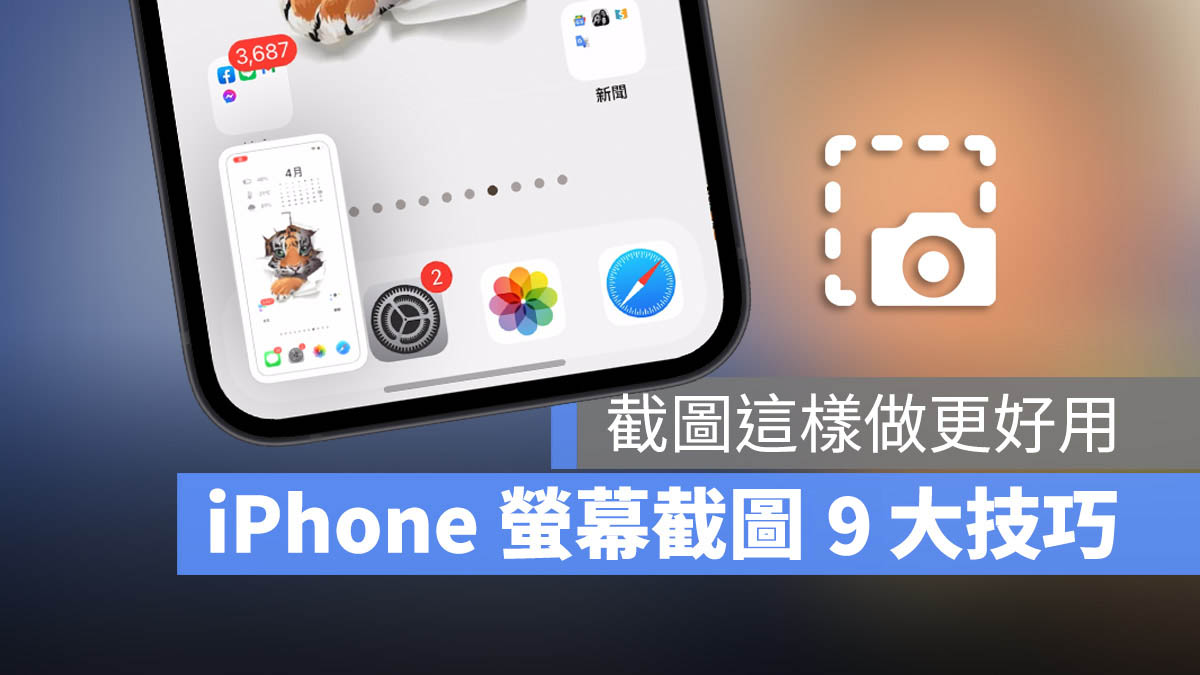 iPhone 螢幕截圖