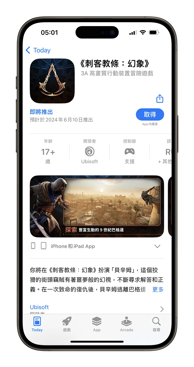 刺客教條:幻象 iPhone 15 Pro A17 Pro M1 晶片