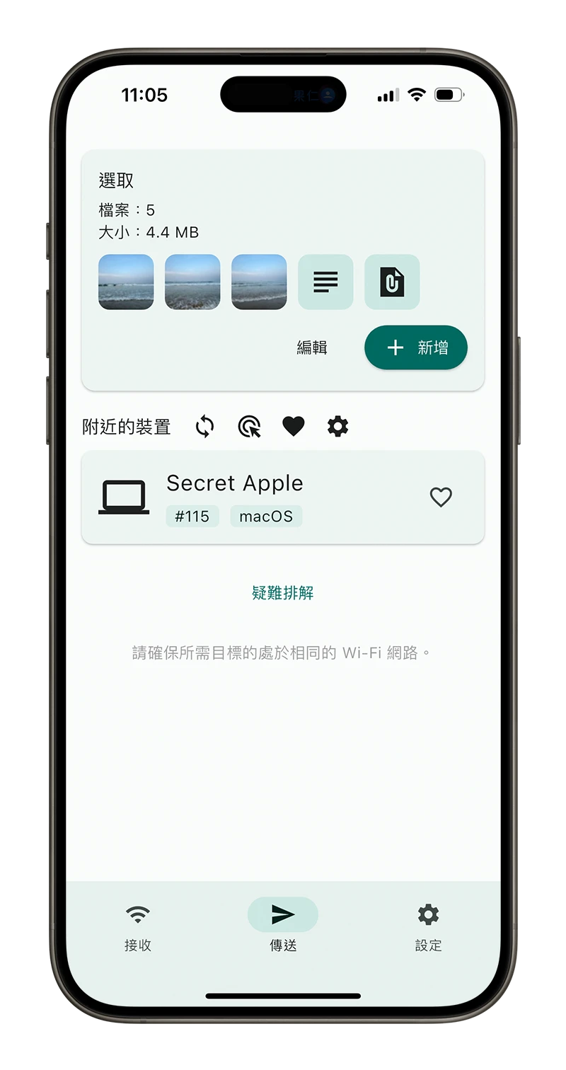 iOS iPhone Android Mac PC Linux 傳檔案 LocalSend 不用連網
