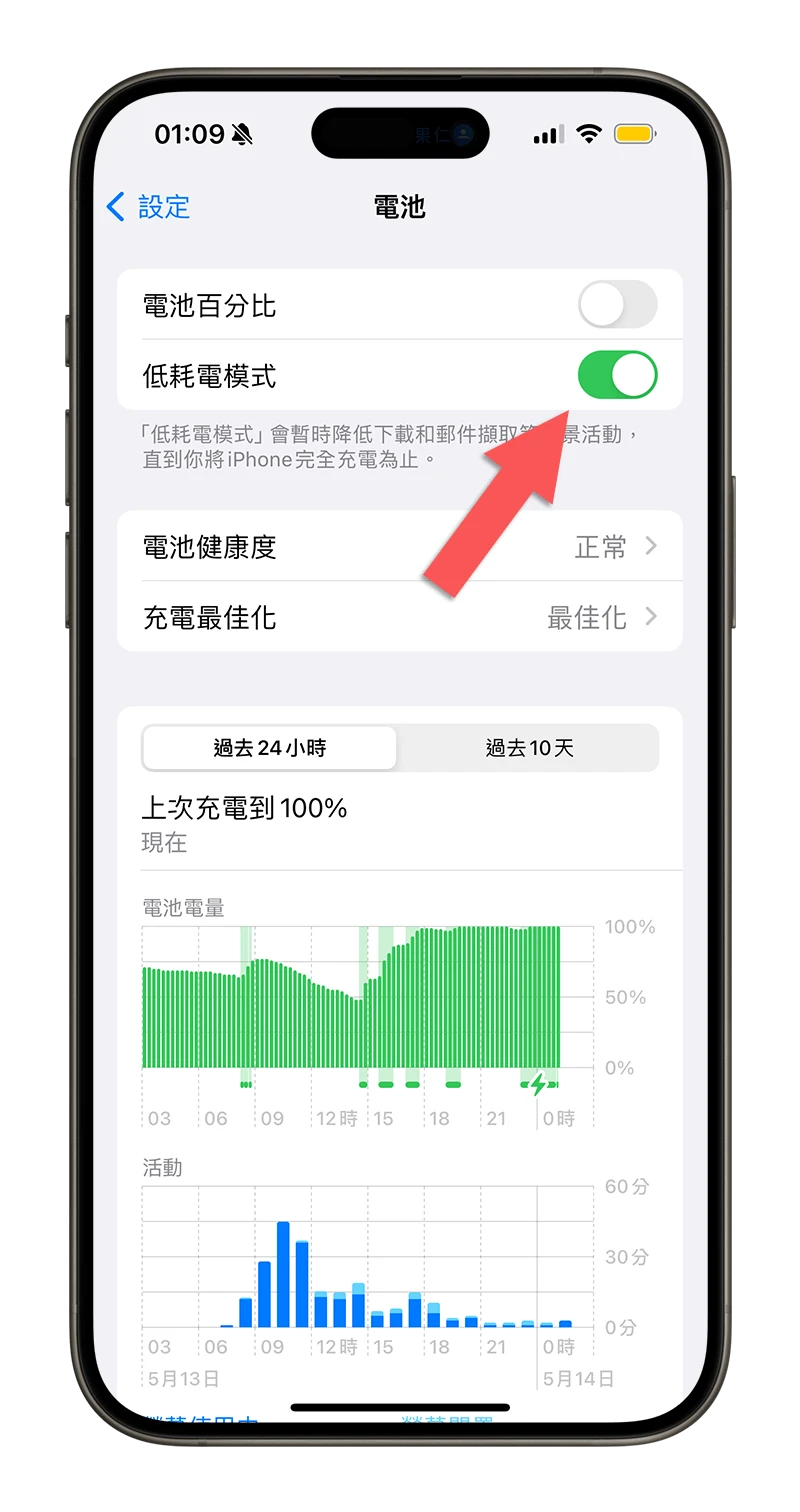iPhone 低耗電模式 客製化