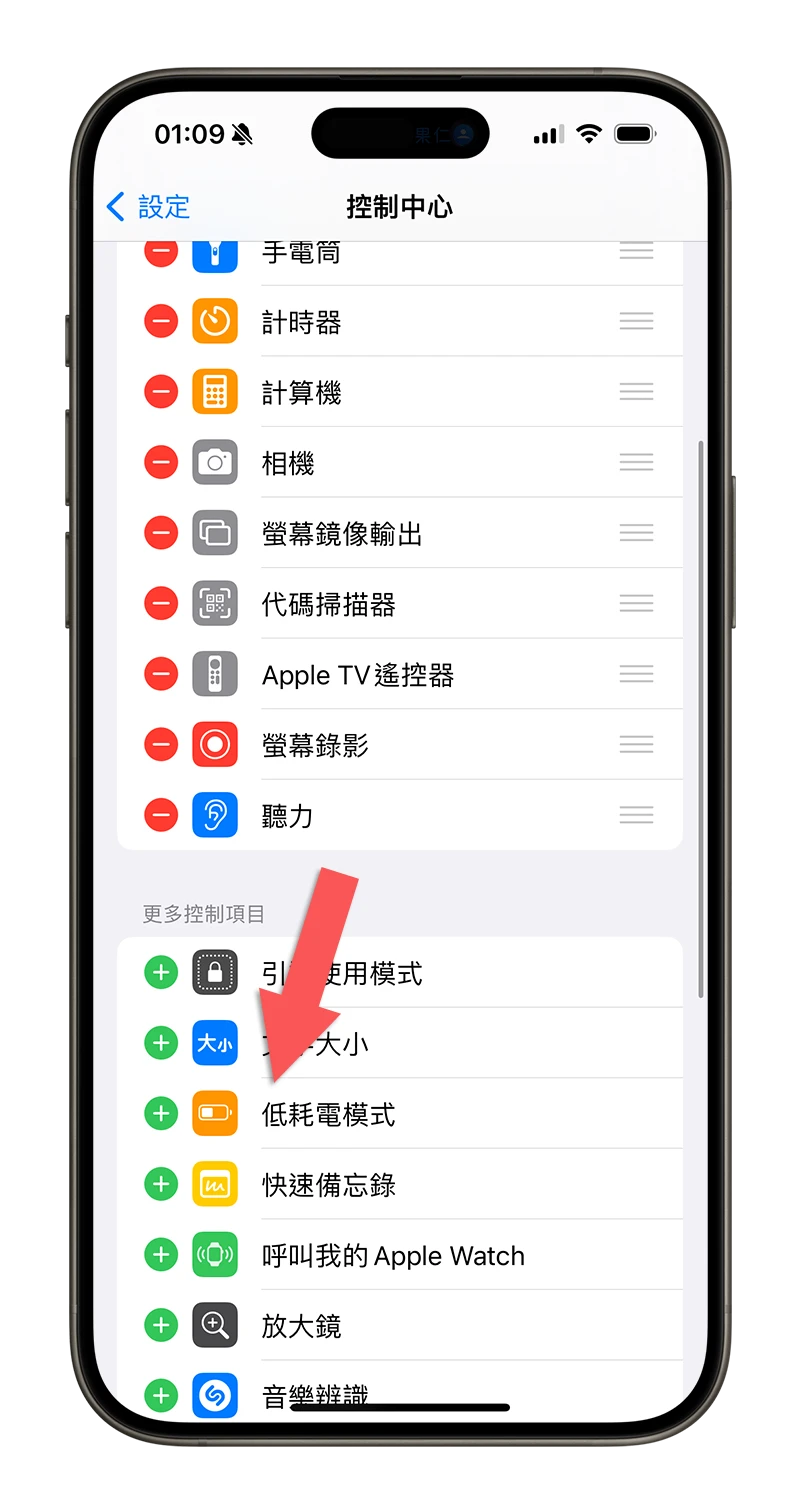 iPhone 低耗電模式 客製化