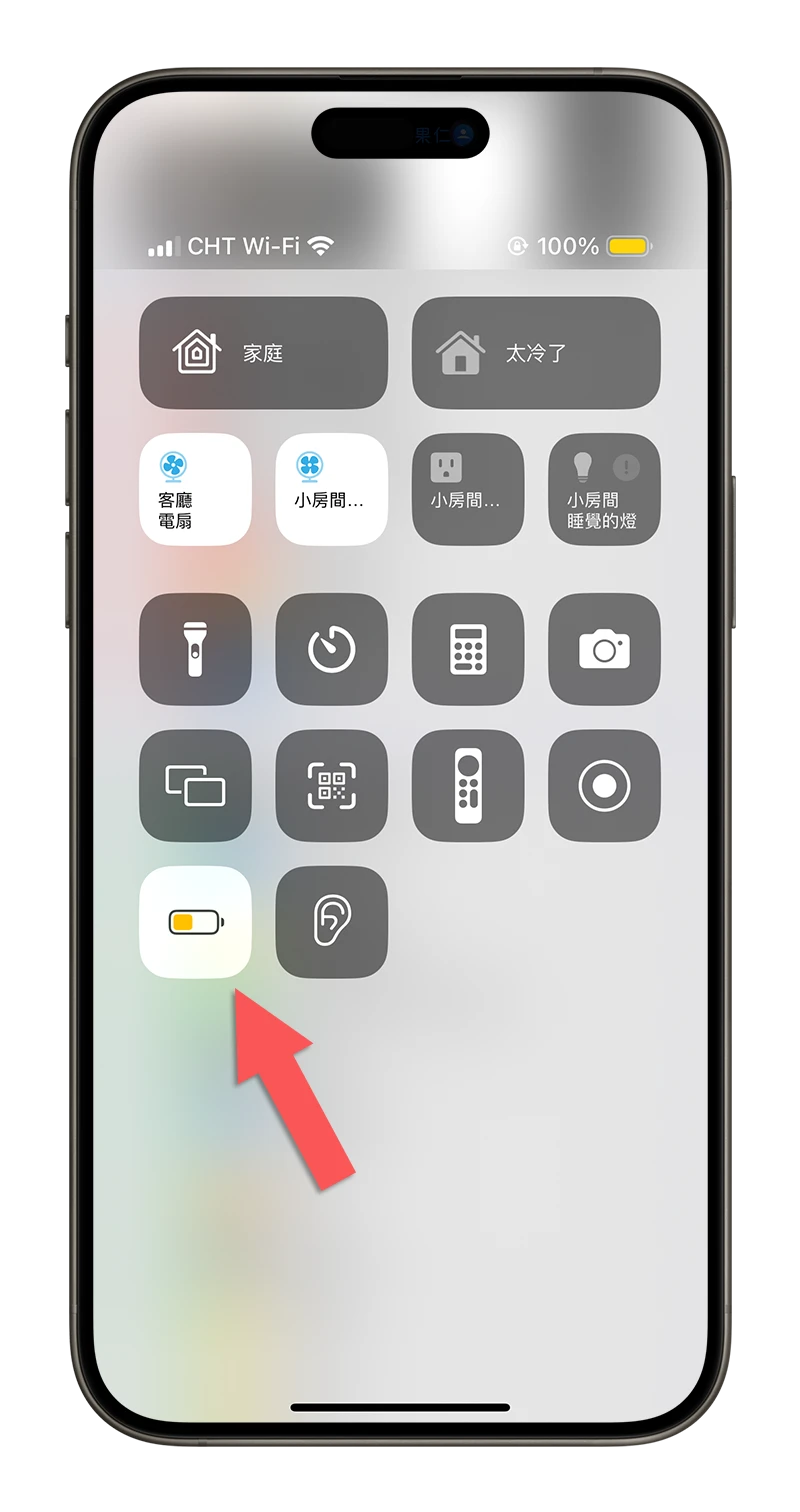 iPhone 低耗電模式 客製化