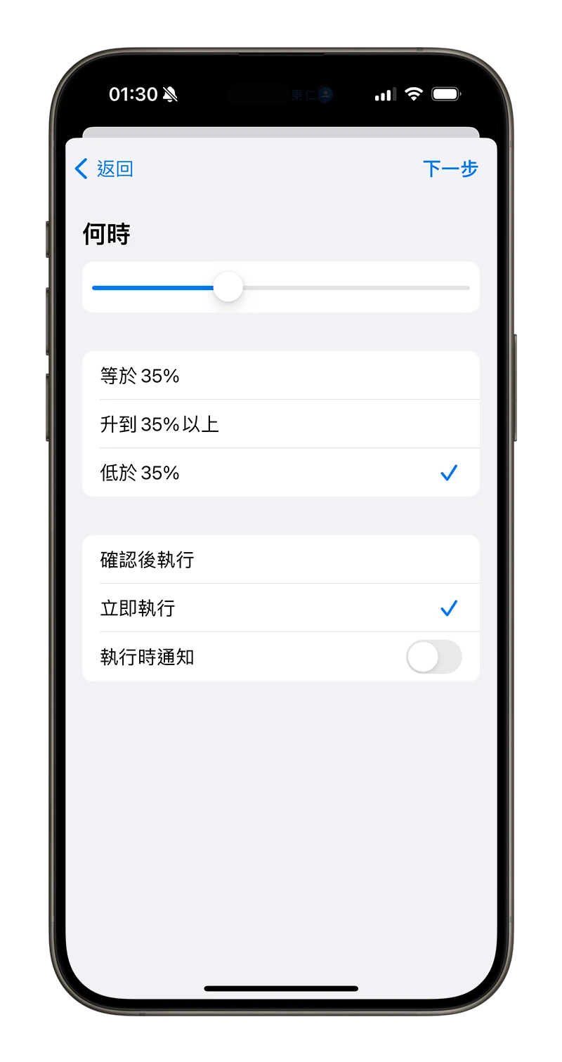 iPhone 低耗電模式 客製化