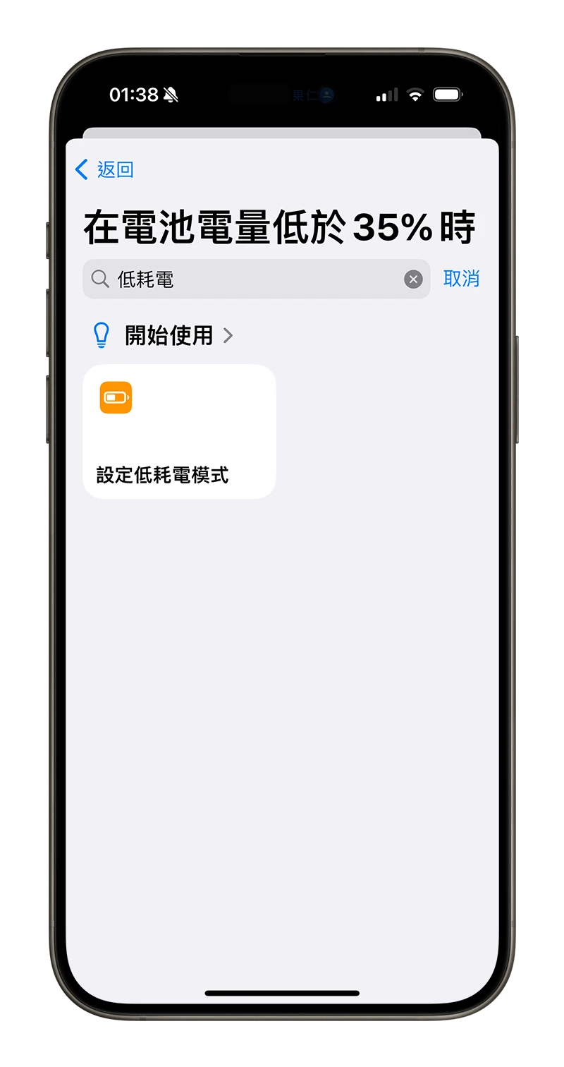 iPhone 低耗電模式 客製化