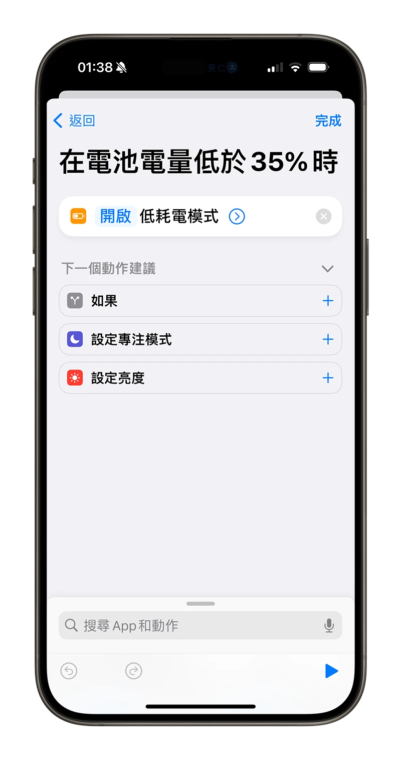 iPhone 低耗電模式 客製化