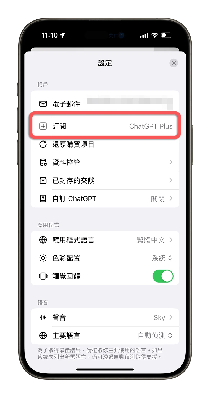 ChatGPT GPT-4o 開放使用 ChatGPT Plus 免費 即時語音 翻譯