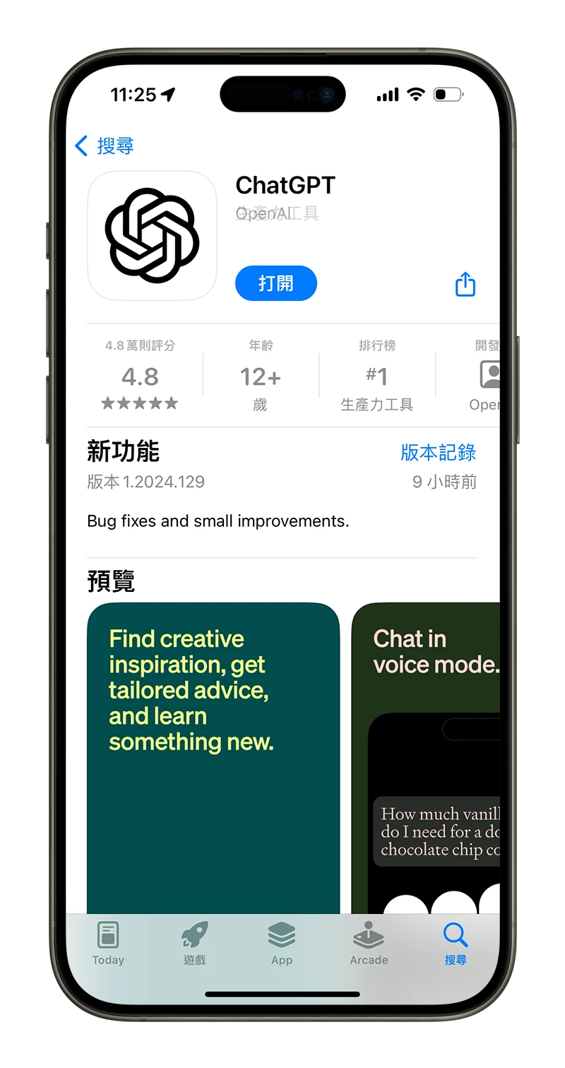 ChatGPT GPT-4o 開放使用 ChatGPT Plus 免費 即時語音 翻譯