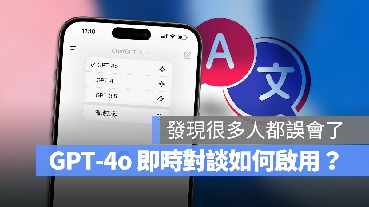 ChatGPT GPT-4o 開放使用 ChatGPT Plus 免費 即時語音 翻譯
