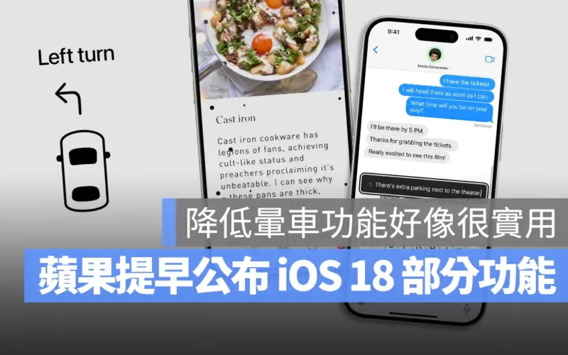 蘋果曝光 iOS 18 將會有 5 項以上的新輔助使用功能