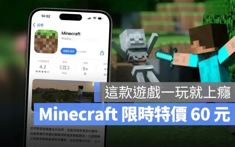 Minecraft App Store 限時特價 15 週年