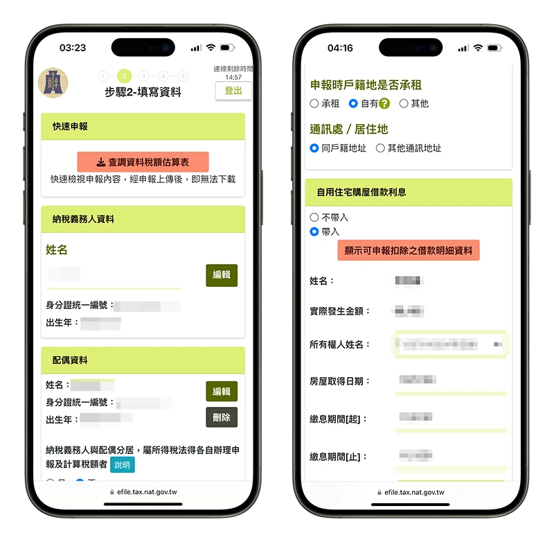 2025 報稅 報稅時間 手機報稅 App 報稅驗證 報稅教學 報稅流程