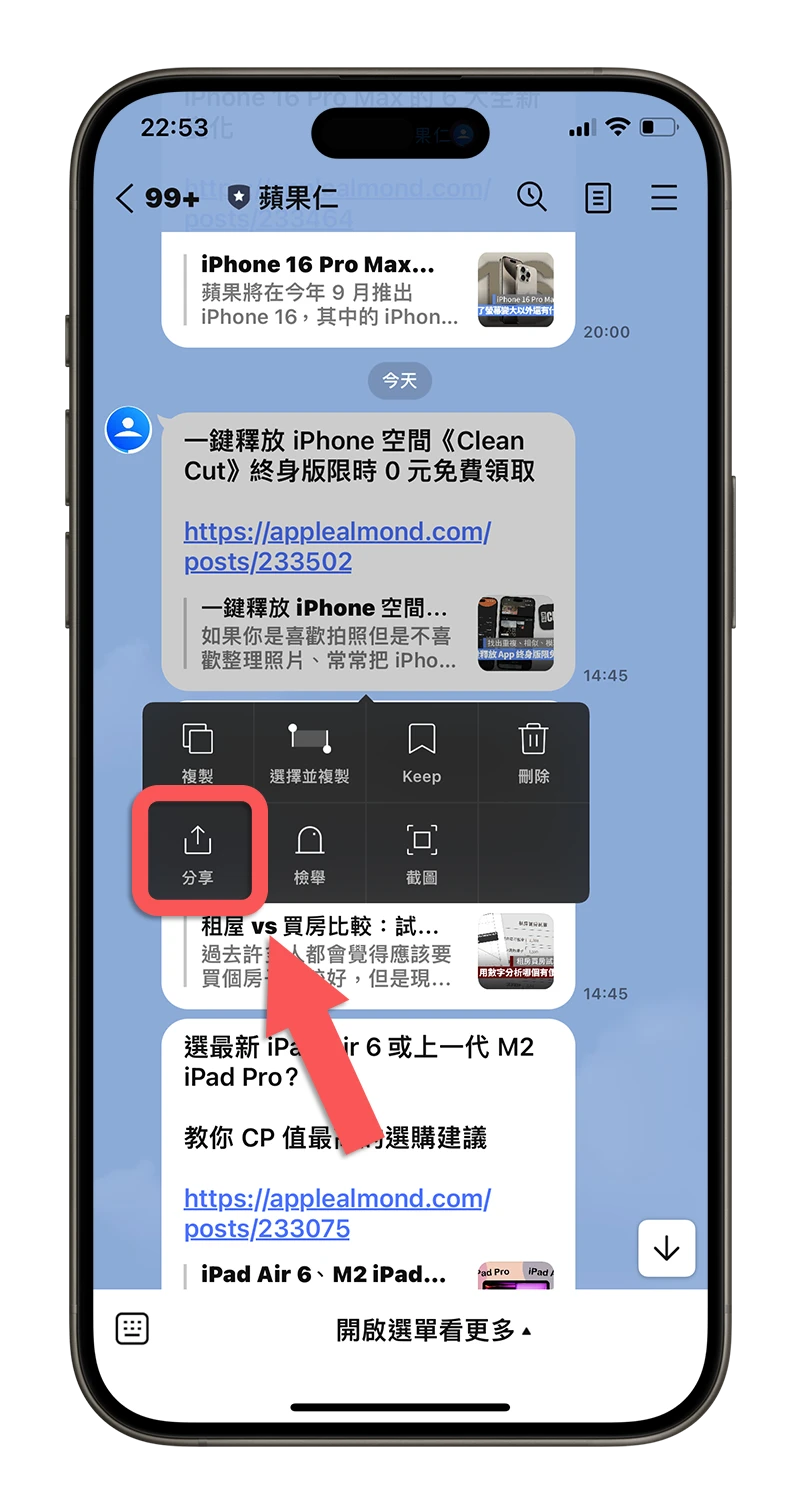 LINE 一人群組 Keep 相簿 照片 筆記