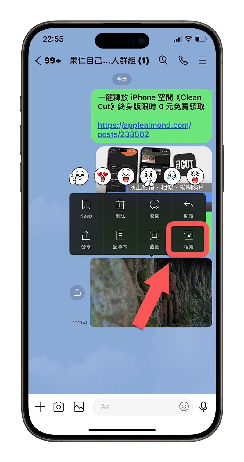 LINE 一人群組 Keep 相簿 照片 筆記