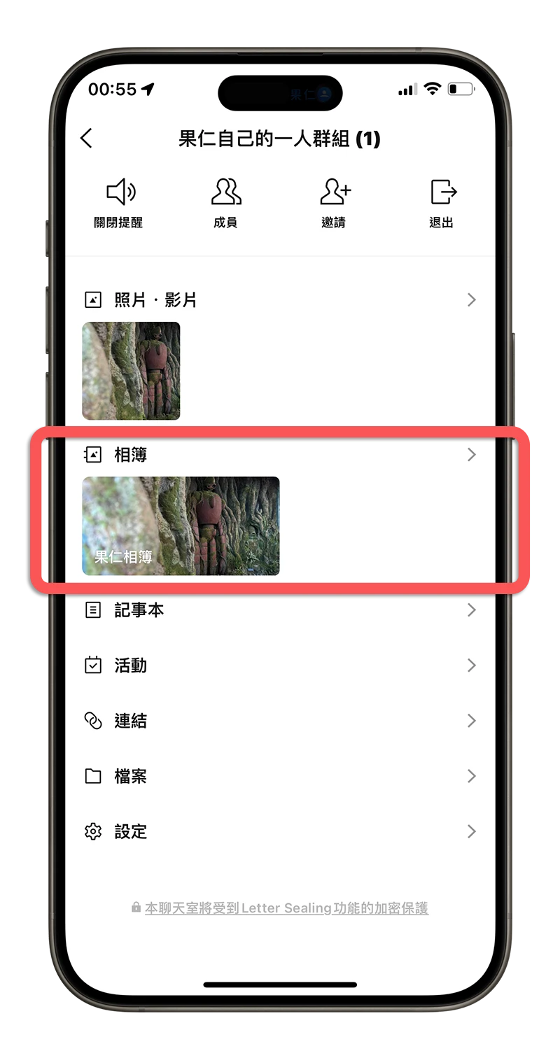 LINE 一人群組 Keep 相簿 照片 筆記