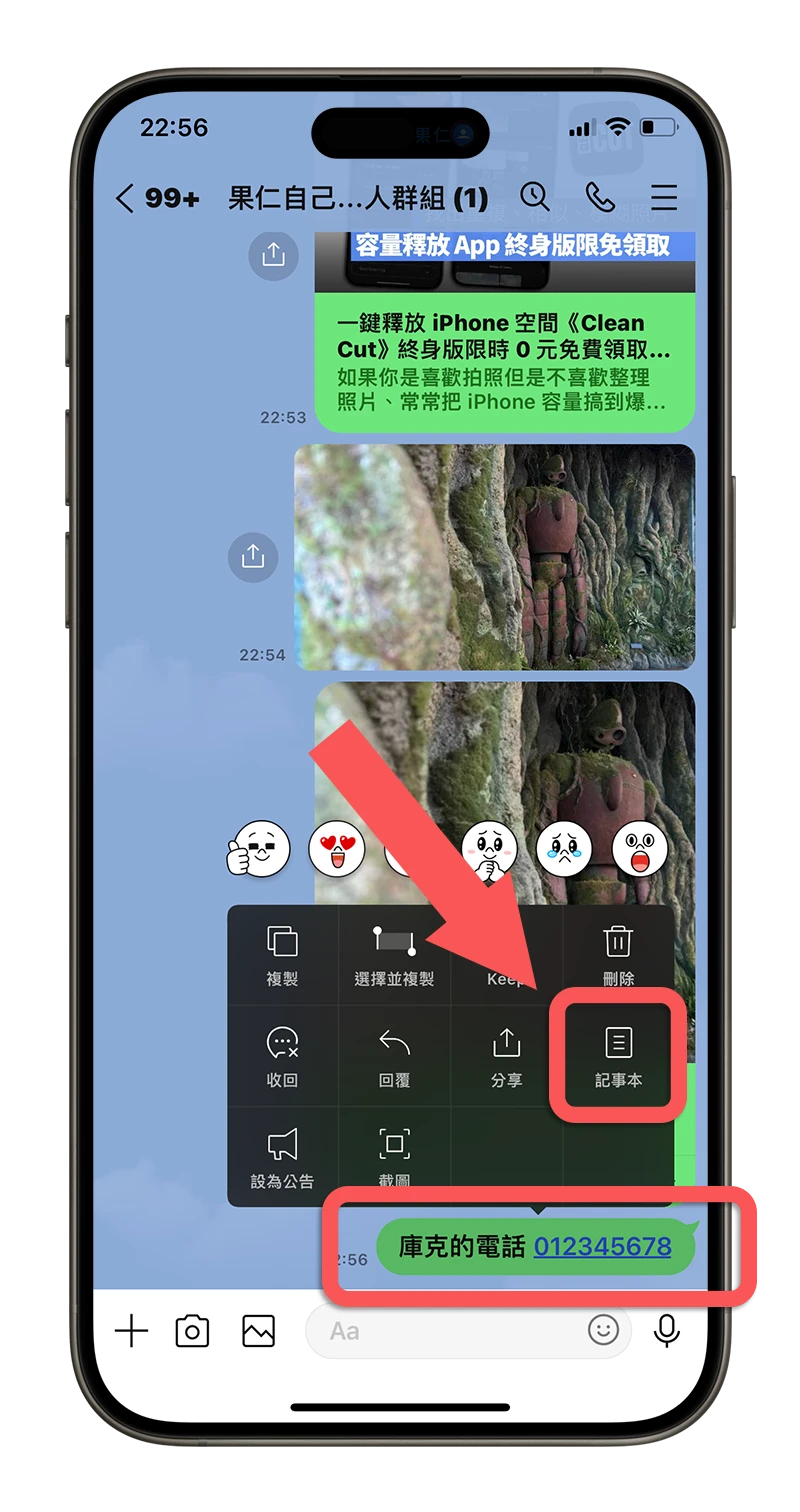 LINE 一人群組 Keep 相簿 照片 筆記