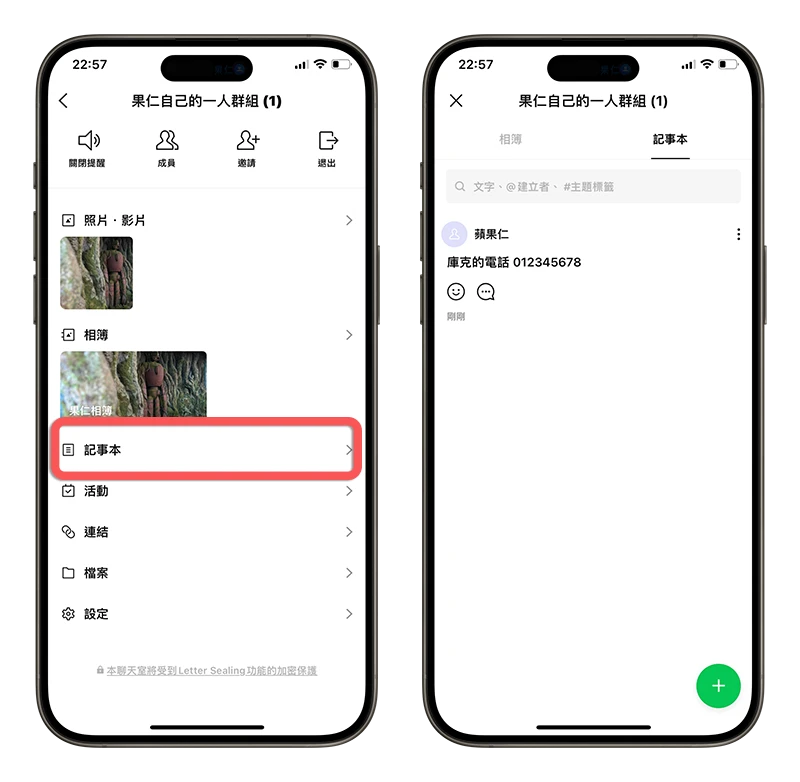LINE 一人群組 Keep 相簿 照片 筆記