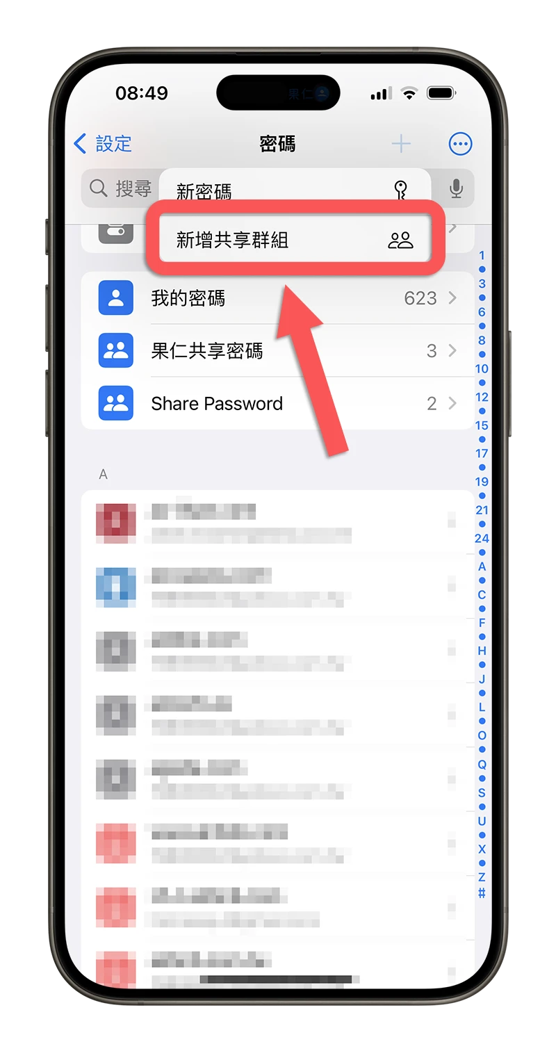 iPhone 密碼共享群組
