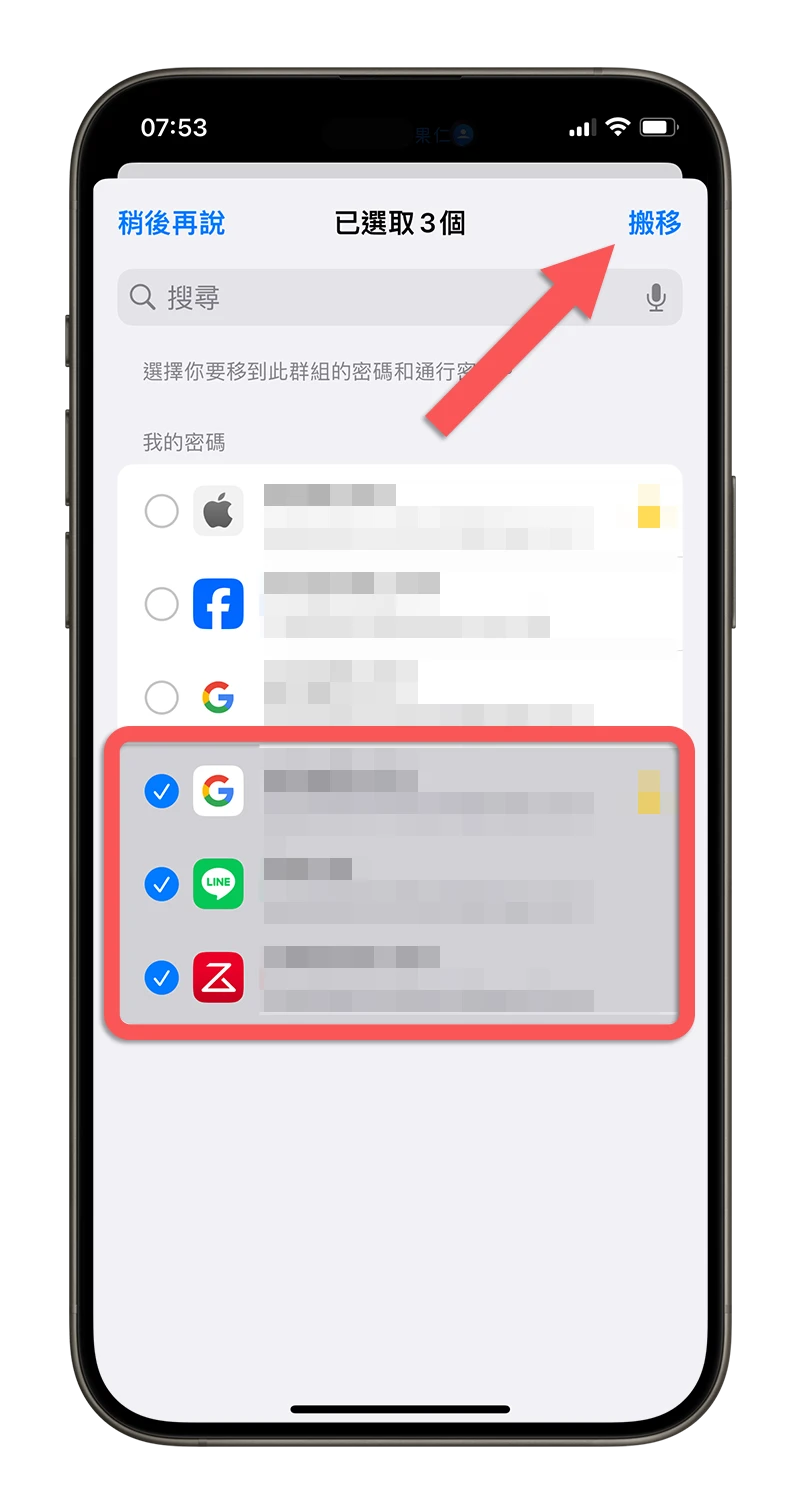 iPhone 密碼共享群組