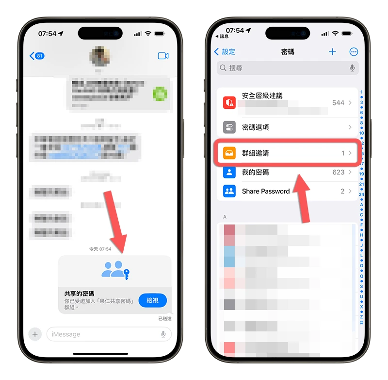 iPhone 密碼共享群組