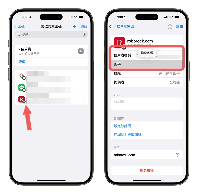 iPhone 密碼共享群組