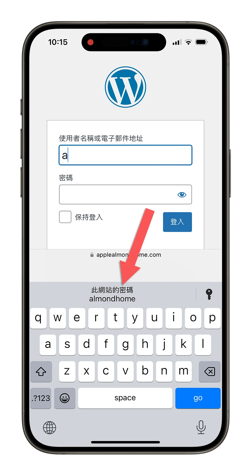 iPhone 密碼共享群組