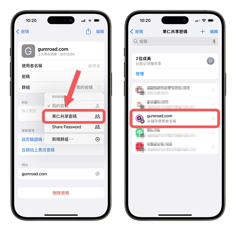 iPhone 密碼共享群組
