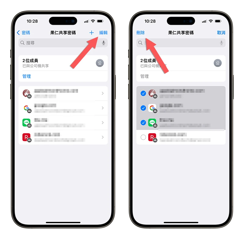 iPhone 密碼共享群組
