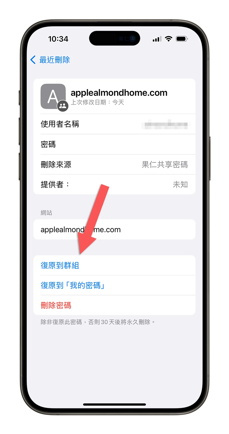 iPhone 密碼共享群組