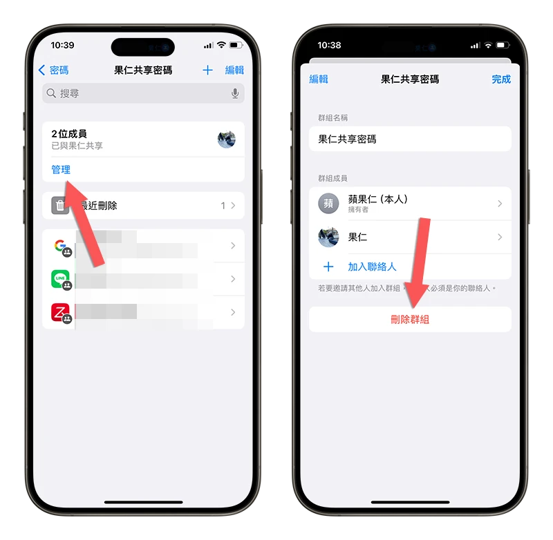 iPhone 密碼共享群組