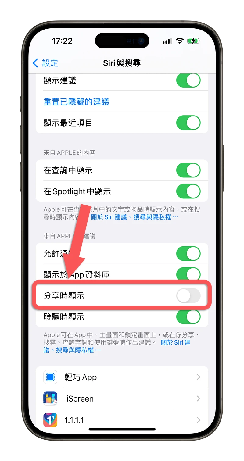iPhone 分享建議聯絡人名單 關閉 隱藏 取消