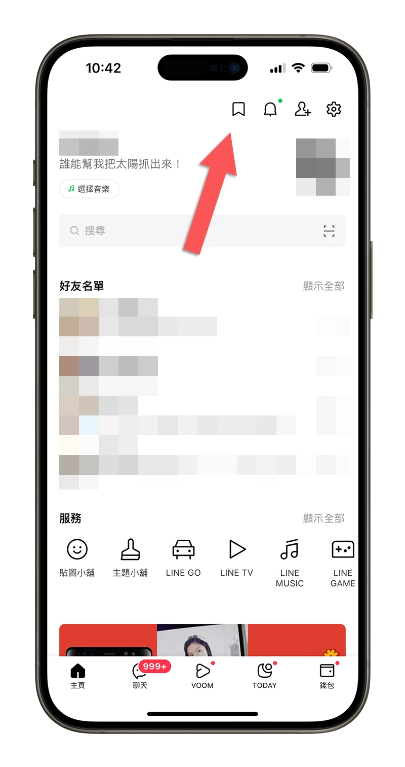 LINE Keep 終止服務 關閉 備份 儲存 下載