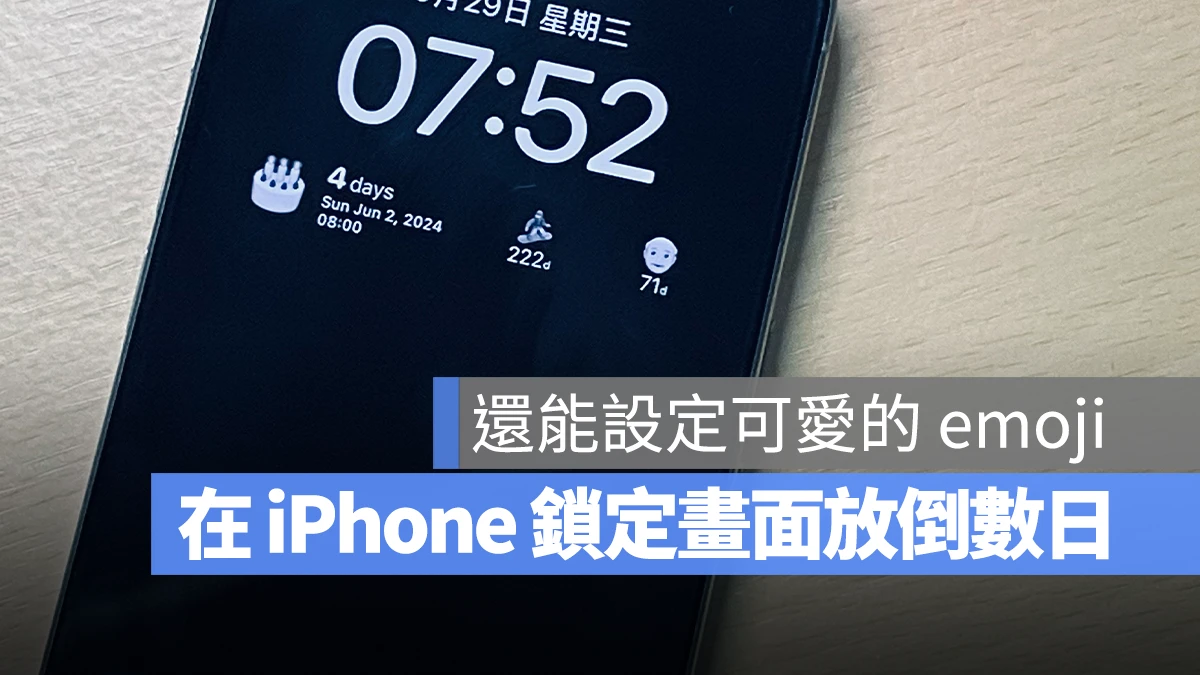 iPhone 倒數計時 倒數日 Countdown With Emoji App