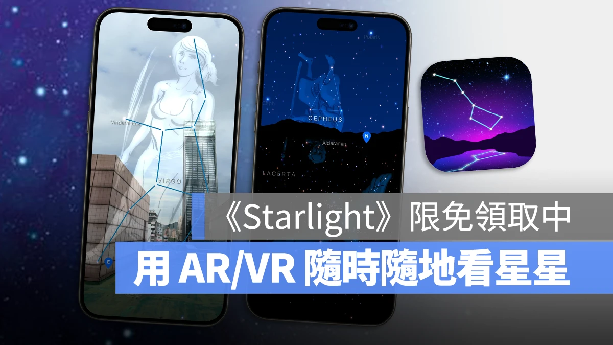 Starlight 限時免費 App