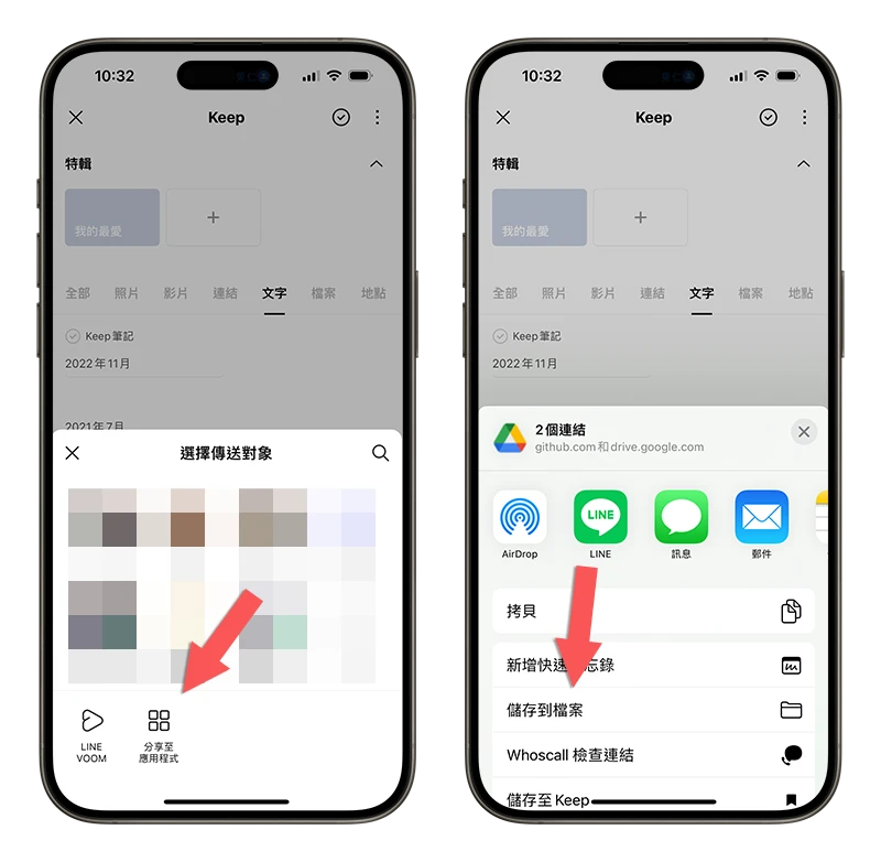 LINE Keep 終止服務 關閉 備份 儲存 下載