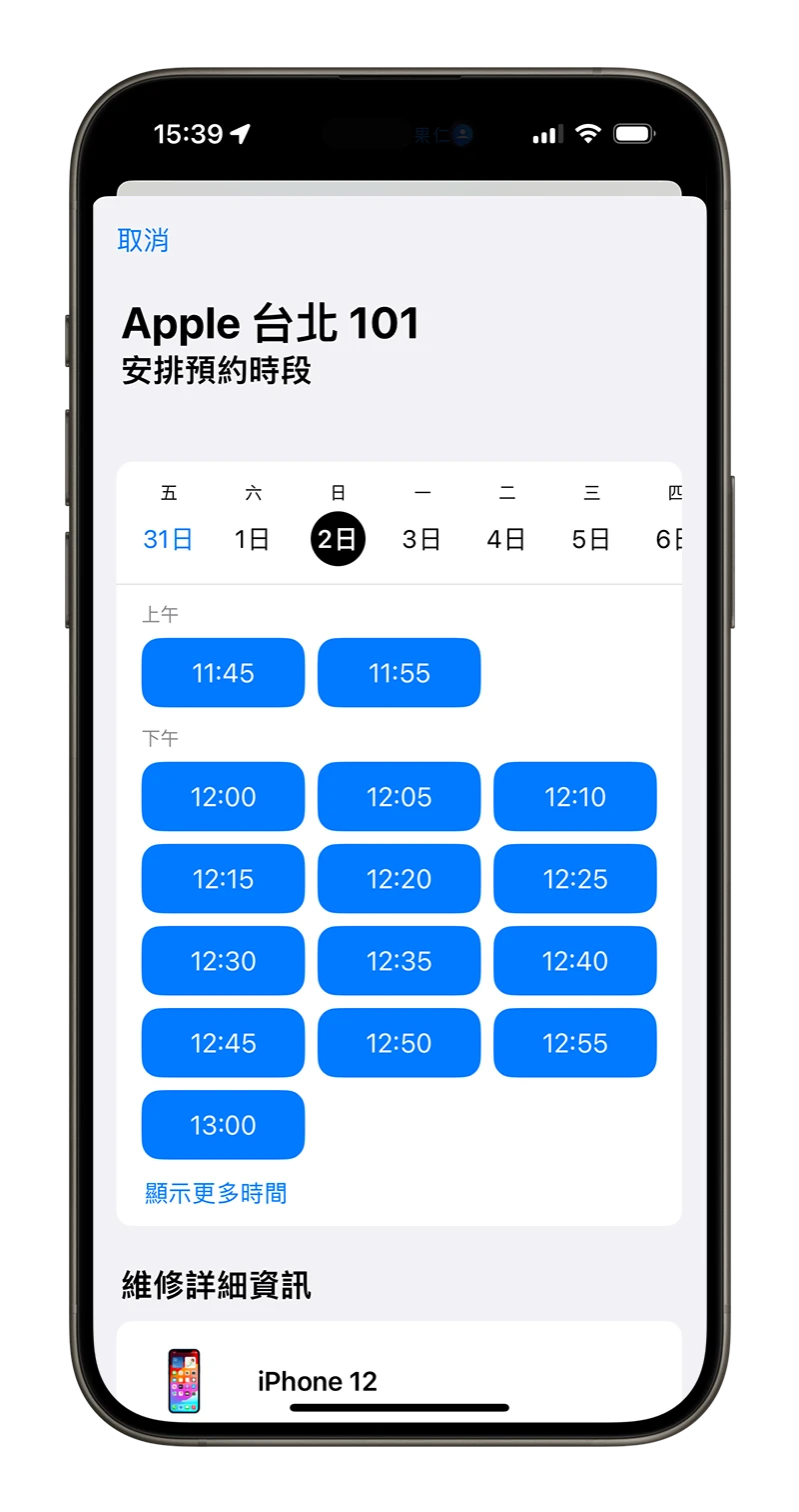 iPhone 換電池 價格 價錢