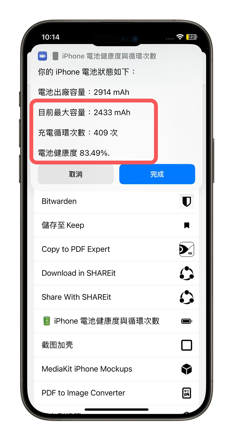 iPhone 換電池 電池健康度 最大容量