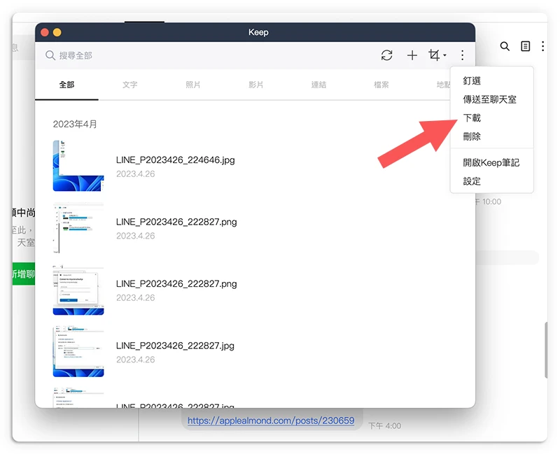 LINE Keep 終止服務 關閉 備份 儲存 下載
