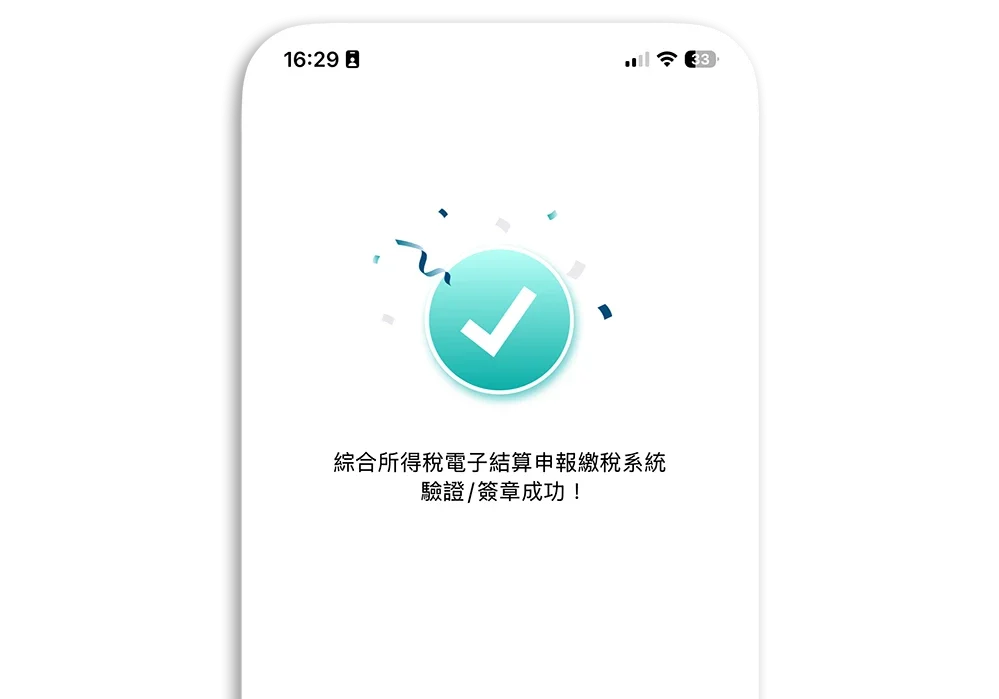 2026 手機報稅 綜合所得稅 所得稅 綜所稅 教學 試算 時間 App 下載