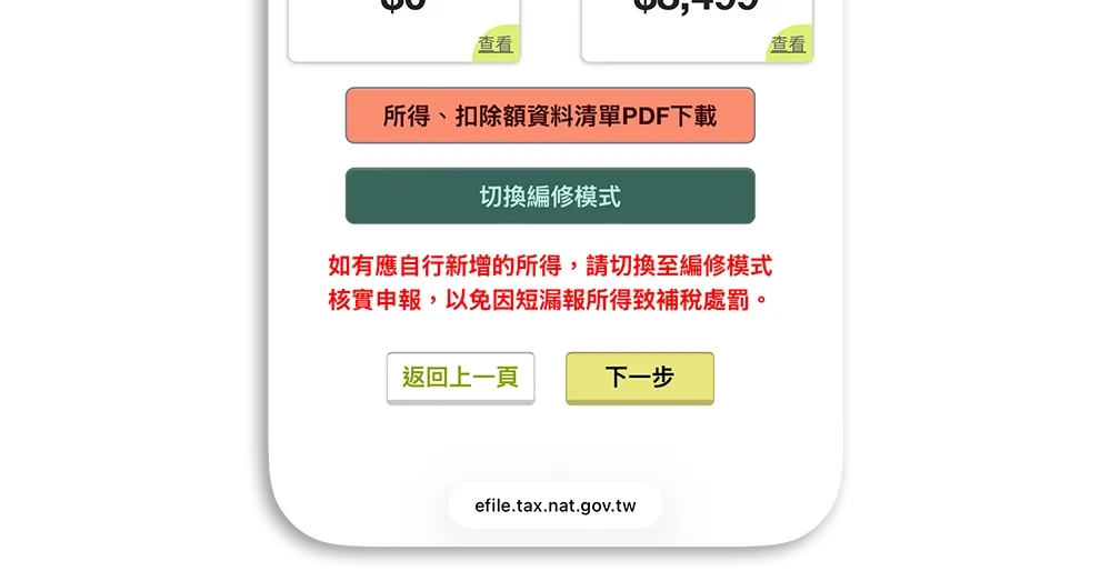 2026 手機報稅 綜合所得稅 所得稅 綜所稅 教學 試算 時間 App 下載